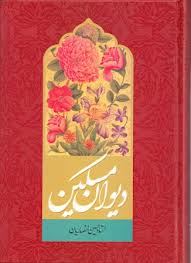 شاعر شعرزیبای "روی نیازم کجاست"  کیست؟